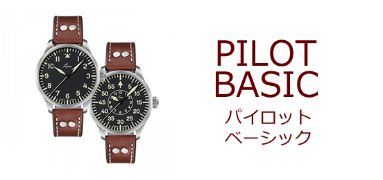 ドイツ時計 Laco ラコ日本輸入総代理店 オフィシャルサイト